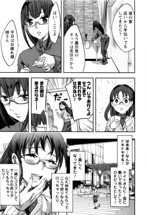 眼鏡っ子オタク女子が、趣味が合うから下半身も合うと言って意中の男子を痴女りだすｗ【無料 エロ同人】12