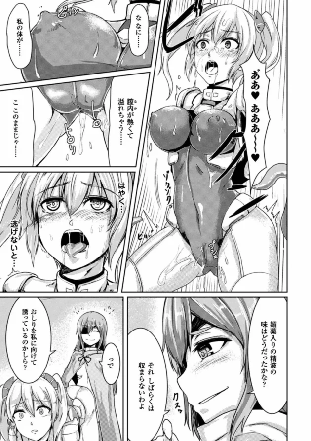 ロリカワ巨乳の女刑事さんが触手バイヤーの女の触手に捕まって媚薬精液をのまされて2穴イキっぱなし責めされて快楽堕ちして…【無料 エロ同人】12