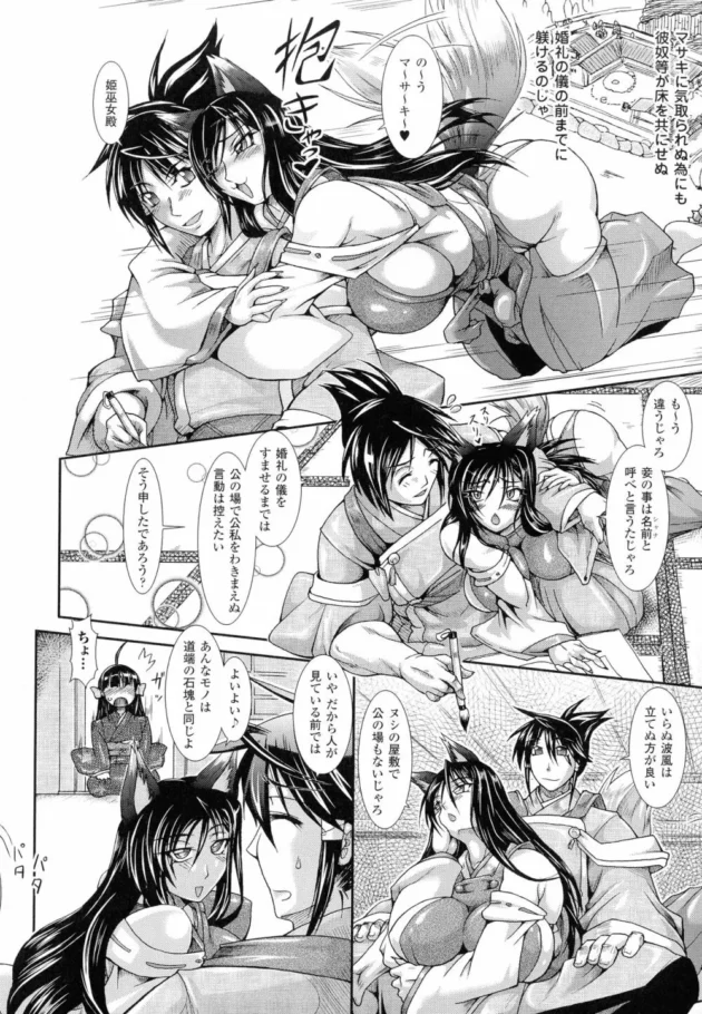 狗耳ケモナーの姫巫女さんが眠らされて媚薬をぬったくられて男達にセックス調教されて寝取られ寸前【無料 エロ同人】12