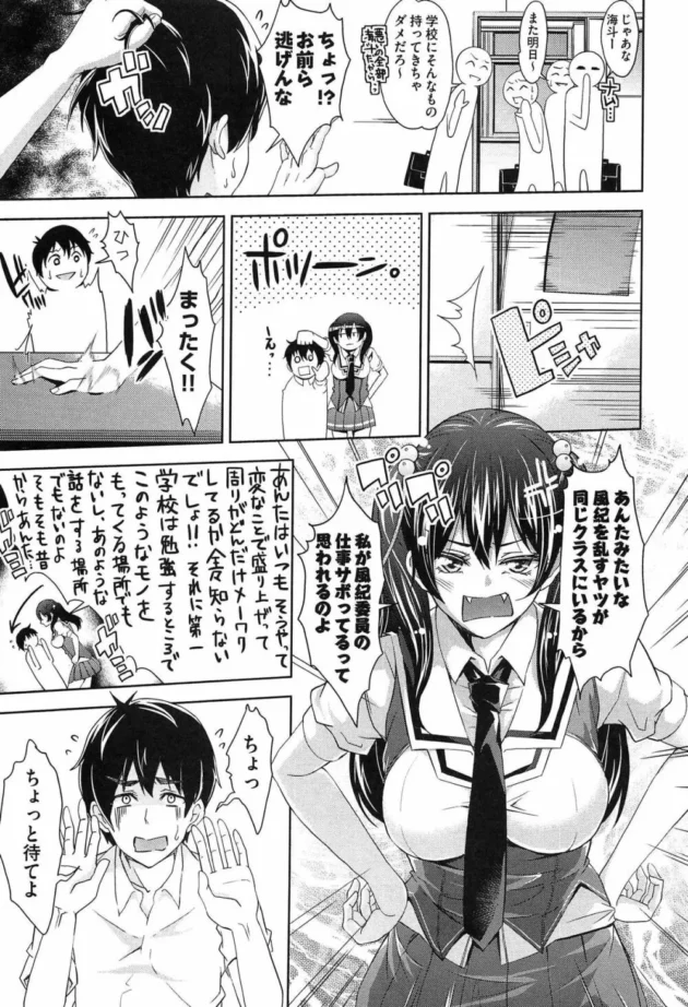 巨乳がコンプレックスの風紀委員の女子を騙してフェラさせて精子飲ませて中出しセックス【無料 エロ同人】13