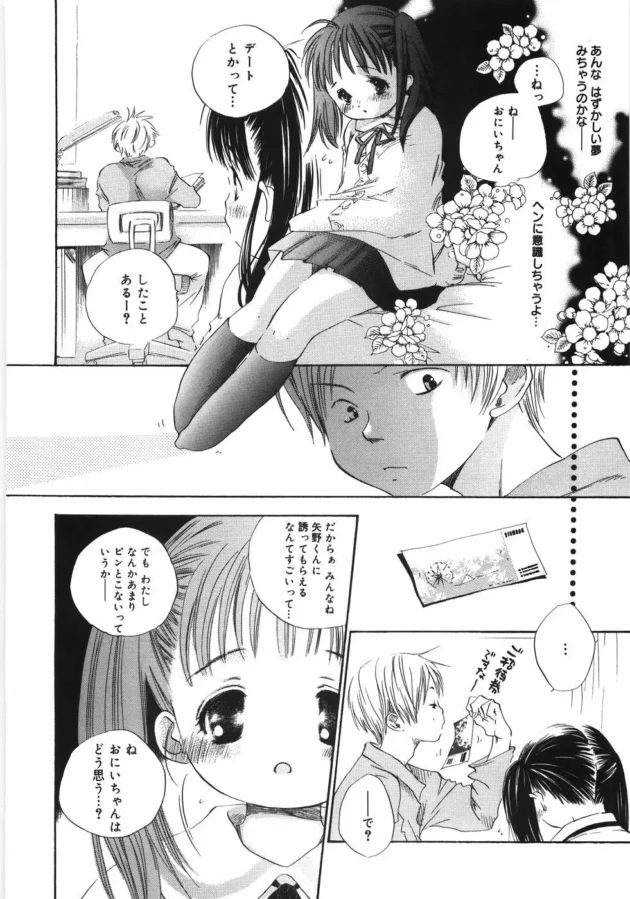 同じマンションに住んでるイトコが子供なのに色気づいてきて、クラスの男に遊園地デートに誘われたとか言ってきたから…【無料 エロ同人】15