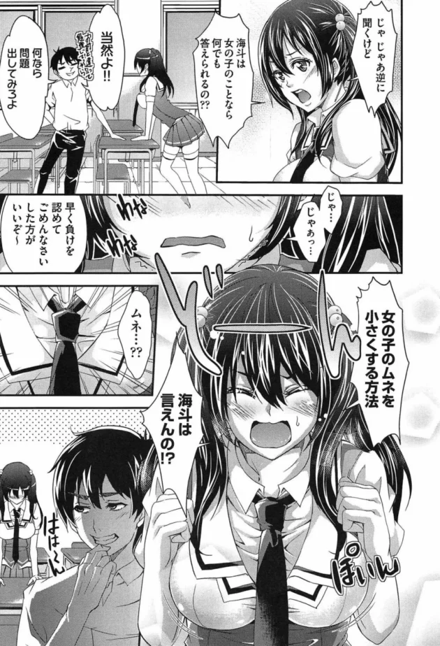 巨乳がコンプレックスの風紀委員の女子を騙してフェラさせて精子飲ませて中出しセックス【無料 エロ同人】15