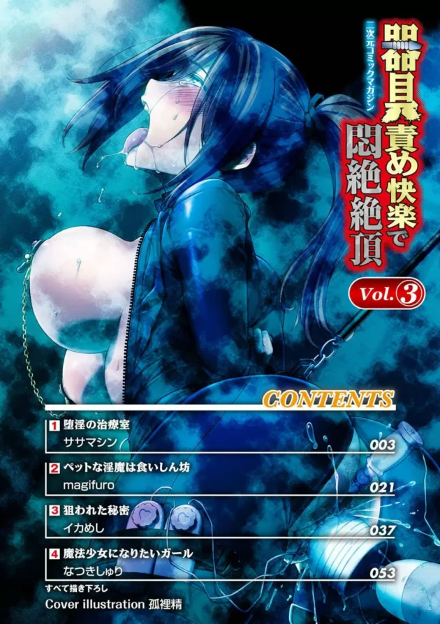 淫乱になる呪いを受けてしまったロリ少女が治療の為に医者のところにいくのだけど、治療の途中で止められて放置されてしまう！【無料 エロ同人】2