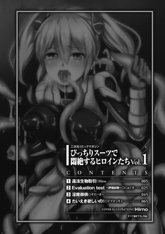 ロリカワ巨乳の女刑事さんが触手バイヤーの女の触手に捕まって媚薬精液をのまされて2穴イキっぱなし責めされて快楽堕ちして…【無料 エロ同人】3