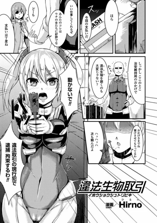 ロリカワ巨乳の女刑事さんが触手バイヤーの女の触手に捕まって媚薬精液をのまされて2穴イキっぱなし責めされて快楽堕ちして…【無料 エロ同人】4