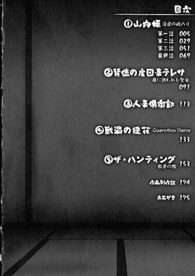 狗耳ケモナーの姫巫女さんが眠らされて媚薬をぬったくられて男達にセックス調教されて寝取られ寸前【無料 エロ同人】4