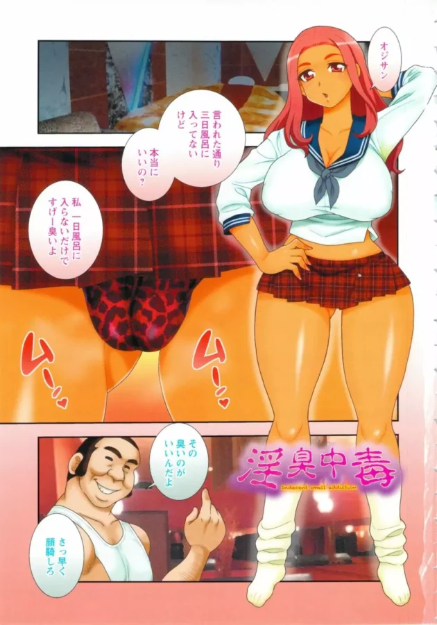 くっさいニオイフェチのおっさんが女子校生の洗っていないムレムレマンコに顔面騎乗されて臭いけど興奮するってなる【無料 エロ同人】5