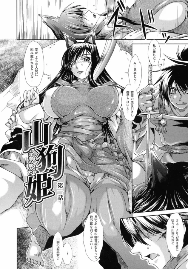 狗耳ケモナーの姫巫女さんが眠らされて媚薬をぬったくられて男達にセックス調教されて寝取られ寸前【無料 エロ同人】6