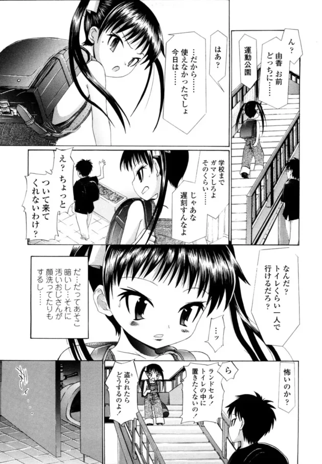 ロリータなJS美少女が人前でお漏らししてるぞｗ【無料 エロ同人】6