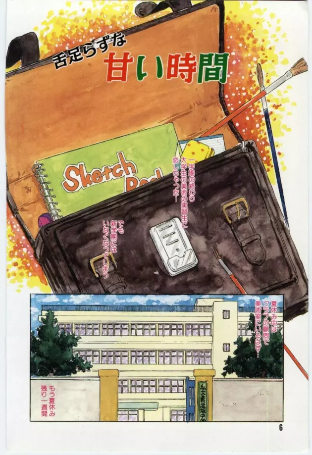 貧乳ロリの教え子女子たちに求められて３Ｐしちゃう美術の先生【無料 エロ同人】7