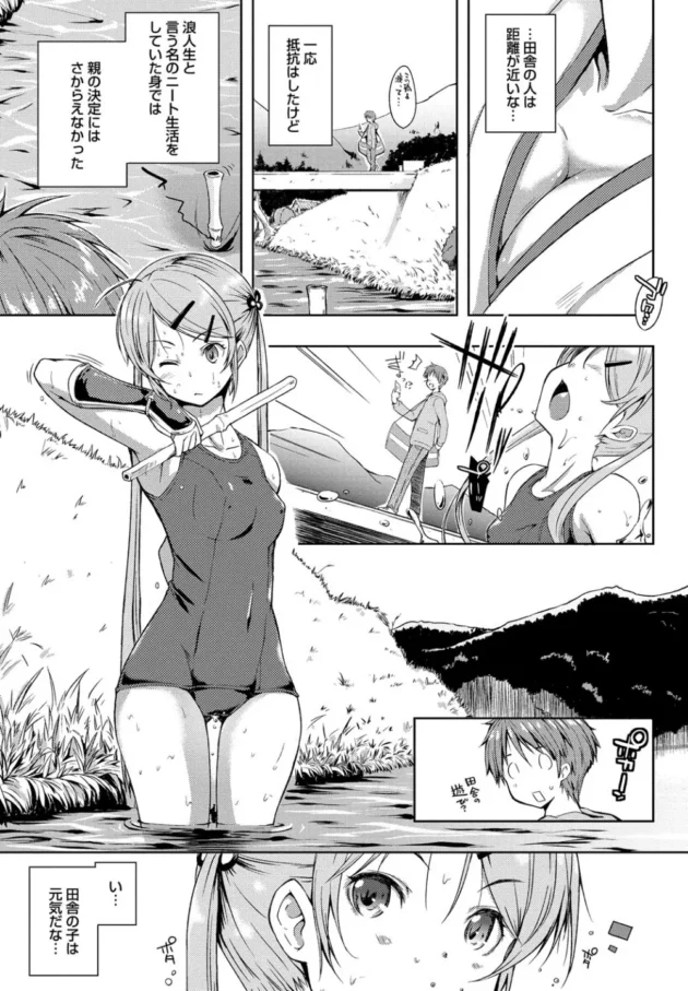 わけあって超ド田舎に引っ越したんだけど、田舎暮らしサイコー！【無料 エロ同人】8