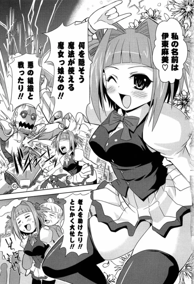 魔法少女は正体がバレるとウナギみたいな謎の生物の胃の中で消化されちゃうらしいw【無料 エロ同人】8