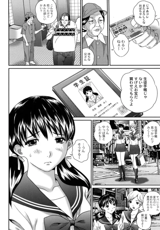 友達を生贄にして助かろうとした女子校生が鬼畜なオヤジと一緒に親友JKを陵辱してペニバンで処女をレイプ…【無料 エロ同人】8