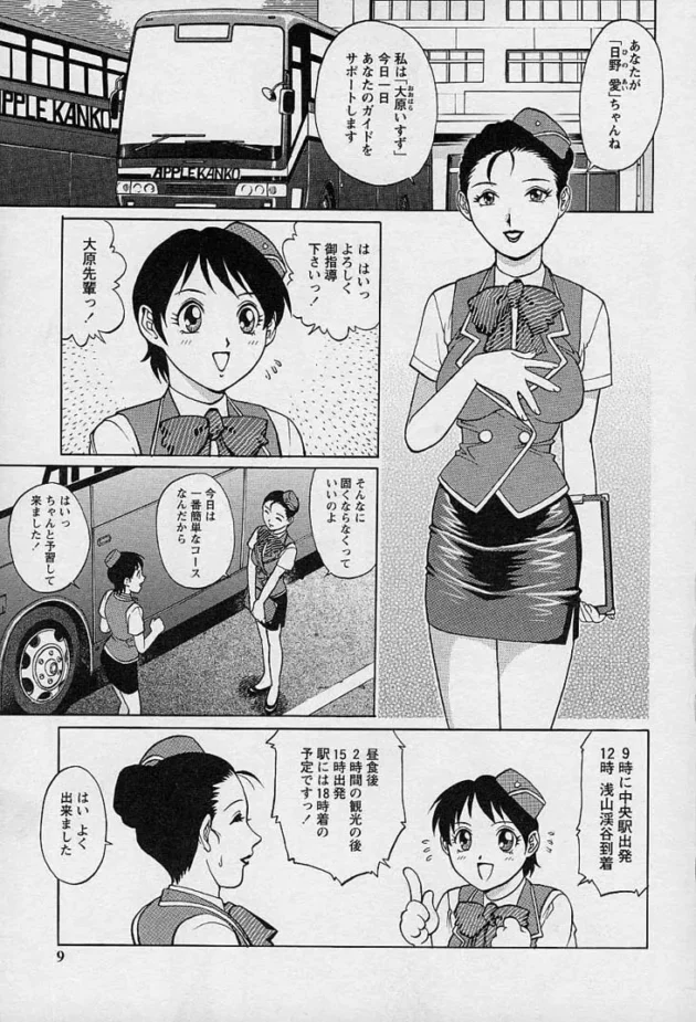 新人のバスガイドさんに薬をのませて陵辱輪姦レイプする鬼畜なバスツアーが巷で大人気！！8