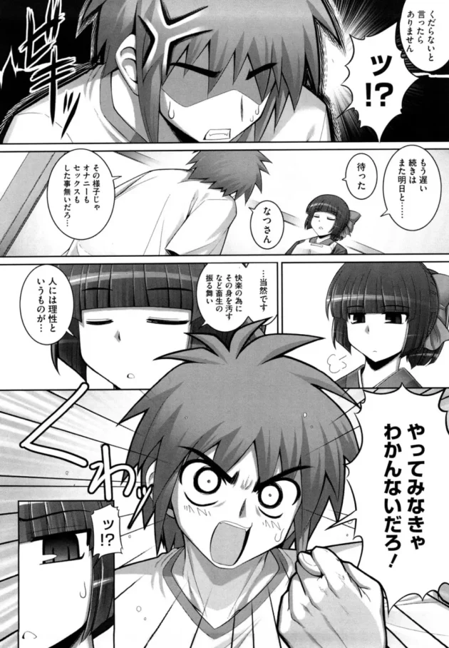 エッチもイイけどオナニーはオナニーなりに気持ちイイって力説した結果ｗ【無料 エロ同人】9