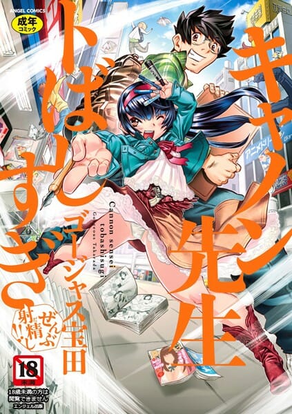 憧れのエロ漫画家に自ら売り込みに行ったら理想的にタイプなロリ少女で…【無料 エロ同人】