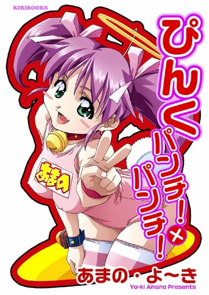 喧嘩は滅法強いけどエロに無知だった美少女が興味本位の初ＳＥＸで快楽にハマる【無料 エロ同人】