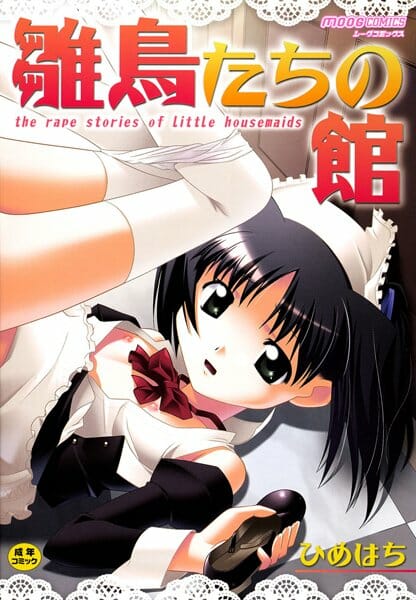 ロリ幼女で貧乳ちっぱい少女がベッドに拘束されてバイブを挿入れられていたので助けるんだけど…【無料 エロ同人】