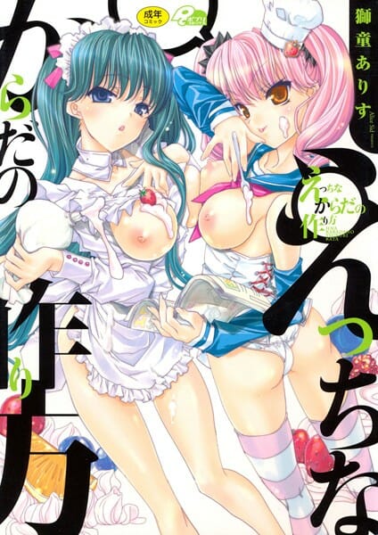 【エロ漫画】リアルでこーんな事になったらビッチ確定な気がするｗ【無料 エロ同人】