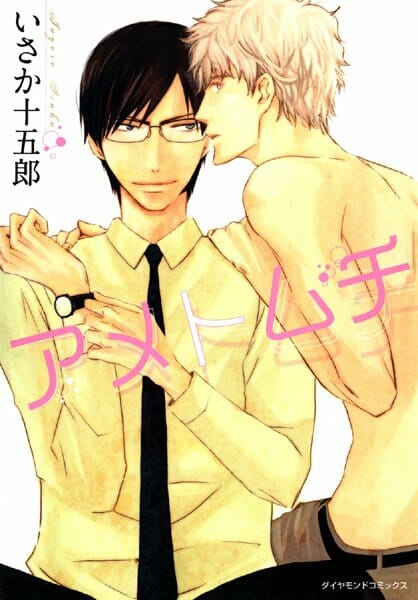 イケメンBLキター！弱っている時に先輩上司にやさしくされて眠っていた力が目覚める【いさか十五郎 エロ同人】