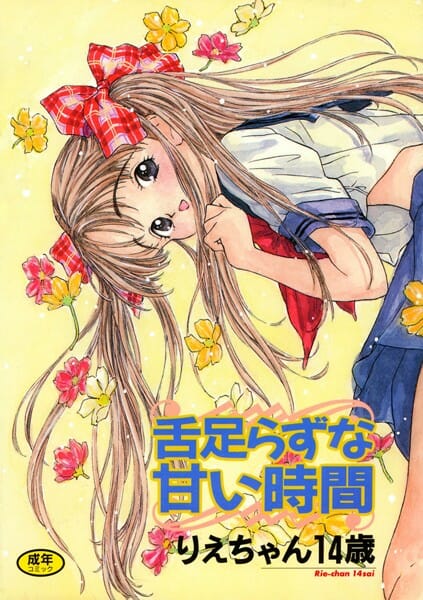 外で絵を描いていたら、好きな先輩（男）がレイプしようとしてた【無料 エロ同人】