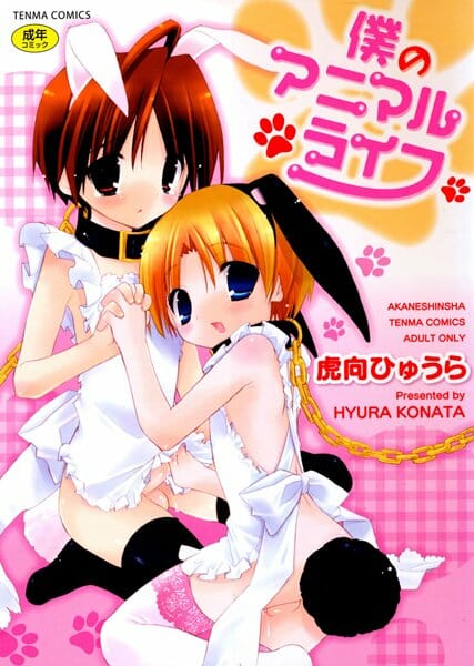 痴女なお姉さんがショタな男の子をペットとして飼っちゃう！BLなカラミもあるよｗｗｗ