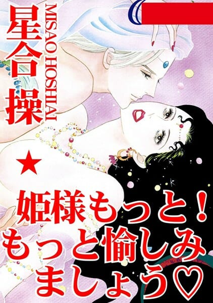 結婚式後の初夜を迎えるはずの花嫁がバルコニーから転落して死んでしまうのだが…【無料 エロ同人】