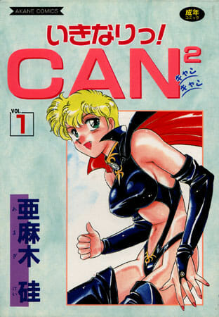 いきなりっ！CANCAN VOL.3,亜麻木硅,株式会社コミックハウス エロ漫画・無料電子書籍 | エロ同人カフェ ～エロ漫画・エロ同人誌・エロアニメ～