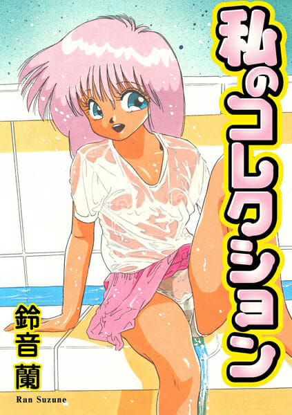 貧乳幼児体型の女子校生が隣に住んでるお兄ちゃん的なおとこの家にお風呂を借りにいって処女失踪する～というノスタルジックな物語ｗ