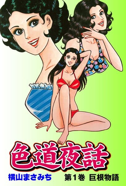 まんが日本昔ばなし的なエロ漫画キターｗｗｗｗｗｗｗｗｗｗｗｗｗｗｗｗｗｗｗｗｗ