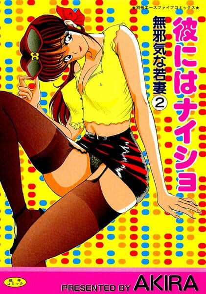 パチンカスな若妻が高校時代にフラれたバンドマンとコスプレしてカーセックスしたり公園で青姦エッチしたりするｗｗｗｗｗｗｗｗｗｗ