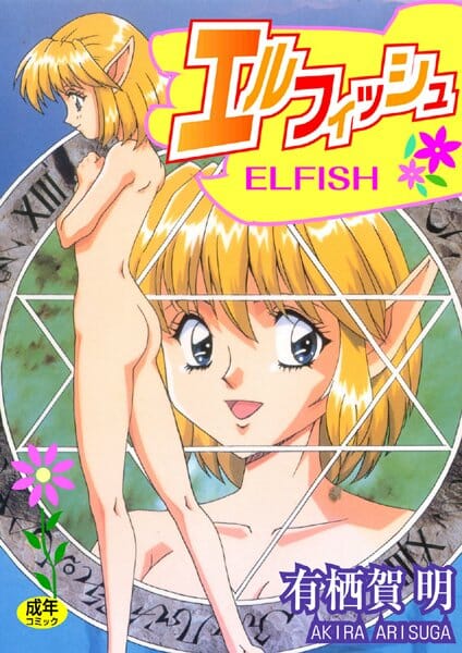 エルフの娘さんが触手で陵辱されて出ちゃうプシャｗｗｗｗｗｗｗｗｗｗｗｗｗｗｗｗｗｗｗｗｗｗ