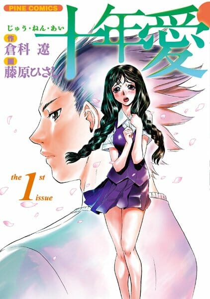 好きな人を慰めたらレイプされた…