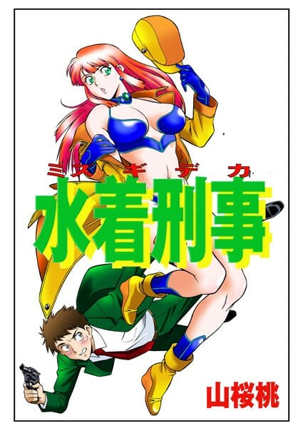 集団レイパーを捕まえる為につくられたアンドロイド刑事の副作用ふぁｗｗｗｗｗｗｗｗｗｗｗｗｗｗｗｗｗｗｗｗｗｗ