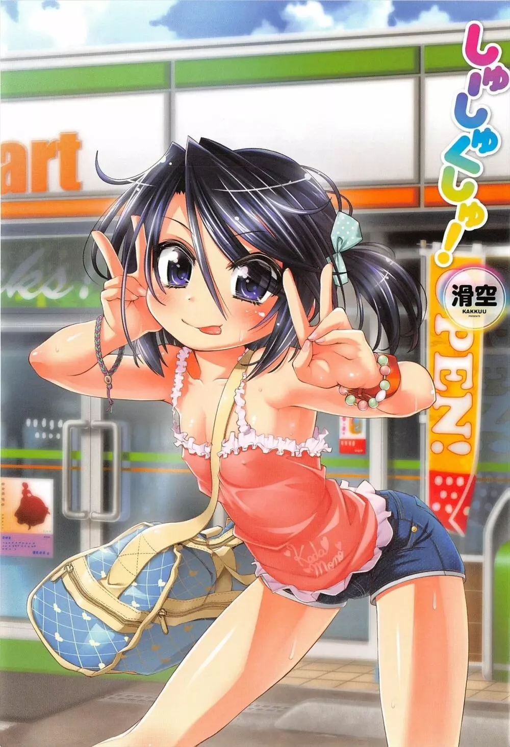 ロリかわ少女にオナニーしながら誘われたら我慢できずエッチしちゃうフルカラー本ｗｗｗｗｗｗｗ