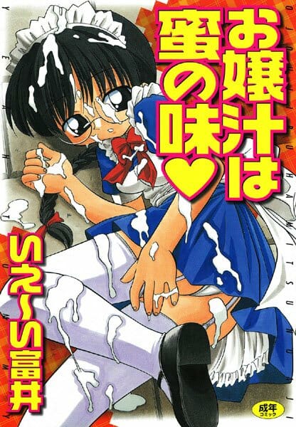 貧乏な眼鏡っ子がメイドとして初恋の彼を尋ねたら粗暴になっててアナルもまんこも犯されちゃったｗｗｗｗ