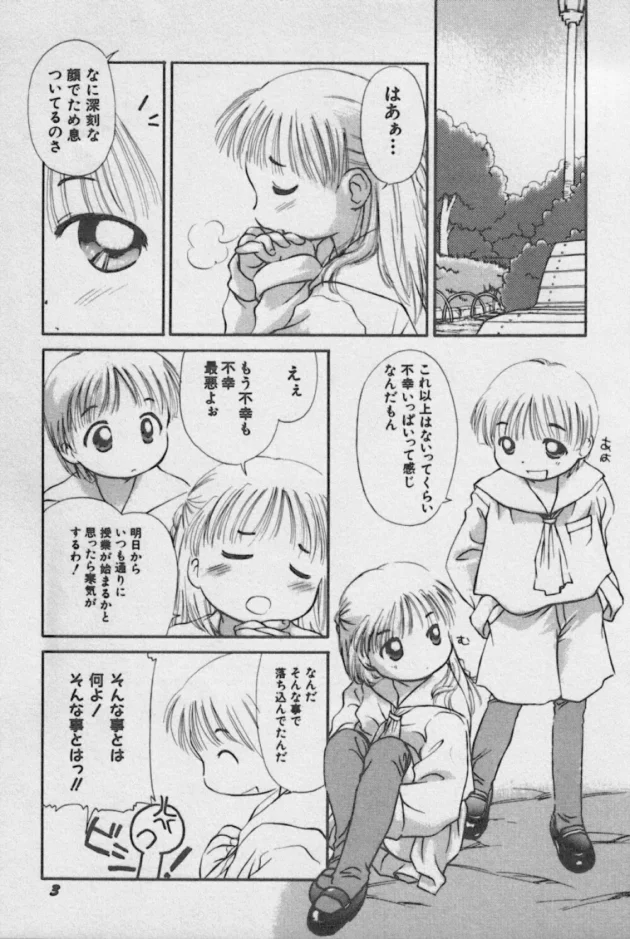 ショタな男の子とロリな幼女が公園の穴の空いているドームの中でエッチしちゃう【山野紺三郎 エロ同人】6