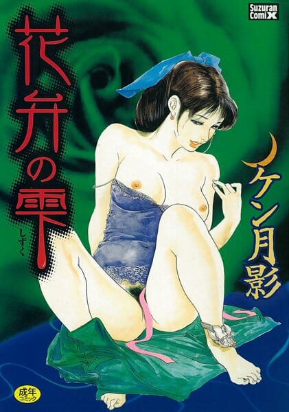 ケン月影の書く人妻ってのは色っぽくていいね【無料 エロ同人】