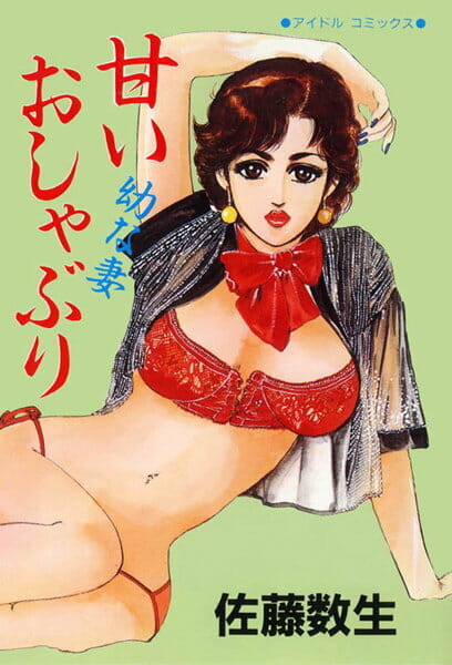 いくらなんでも、おかしいだろｗ【左藤数生 エロ同人】