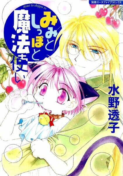 ショタとイケメンBLキター！魔法使いのイケメン神父さんがショタJSに魔法で猫ミミとシッポを生やしてアーーーするｗｗｗｗｗｗｗ