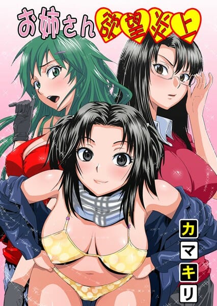 俺は彼女を家に連れてきてエッチしてるのに姉ちゃんときたらバイブでオナニーばっかしてて巨乳で美人なのに男っけがない！【無料 エロ同人】