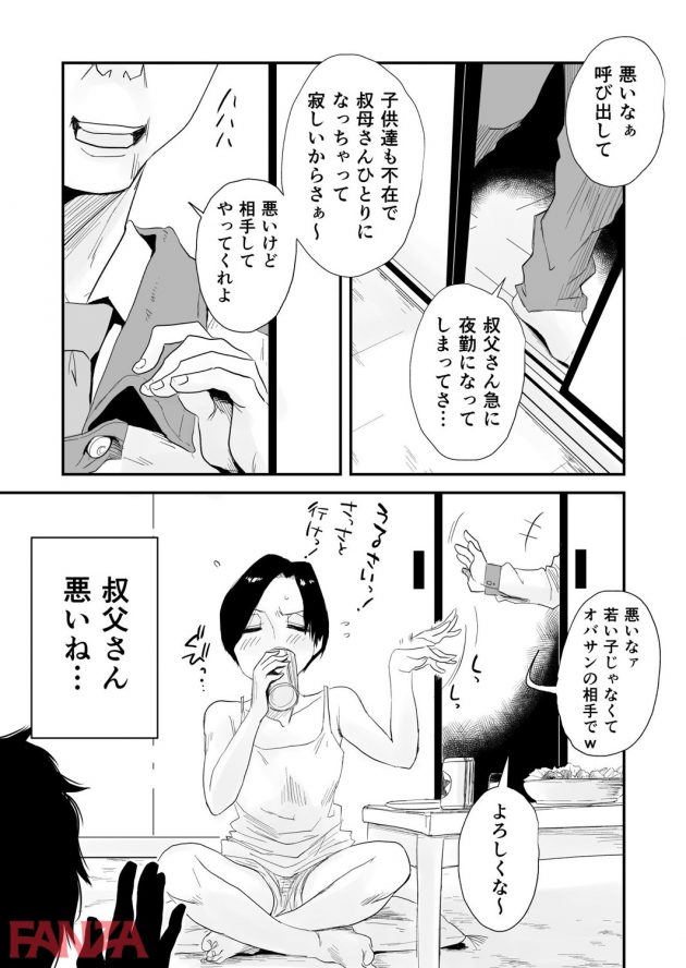 【エロ漫画】熟女だけど貧乳で可愛い叔母さんを酔わせて今夜寝取りますｗ【無料 エロ同人】-0002