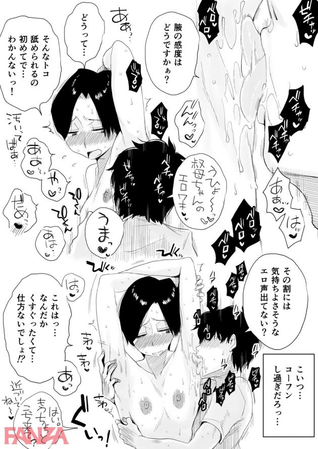 【エロ漫画】熟女だけど貧乳で可愛い叔母さんを酔わせて今夜寝取りますｗ【無料 エロ同人】-0016