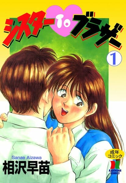 シスコンの弟が女装させられて【無料 エロ同人】