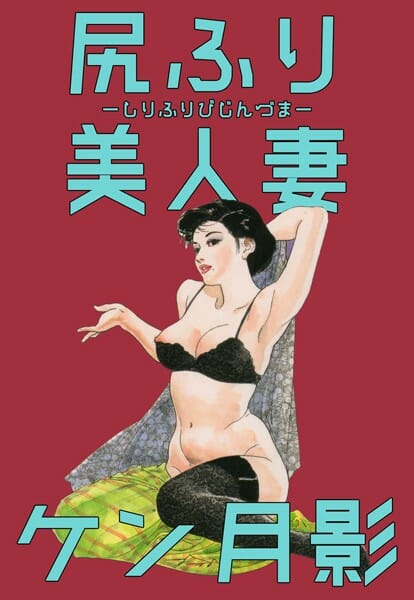 潔癖症の和風美人の人妻さんが旦那の差し金でレイプされて【無料 エロ同人】