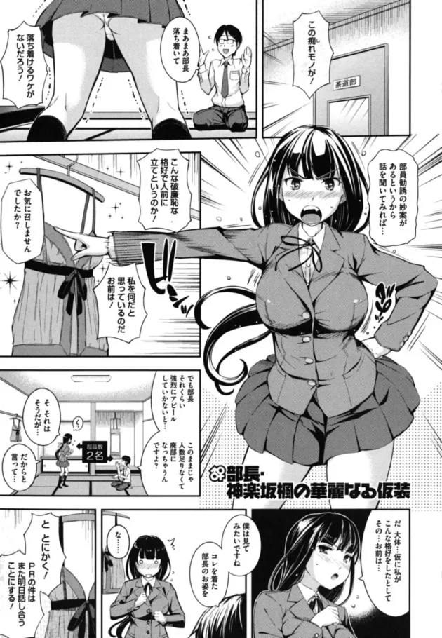 茶道部なんだけど新入部員勧誘で部長（女子）にキャミソール着せようとした結果【無料 エロ同人】8