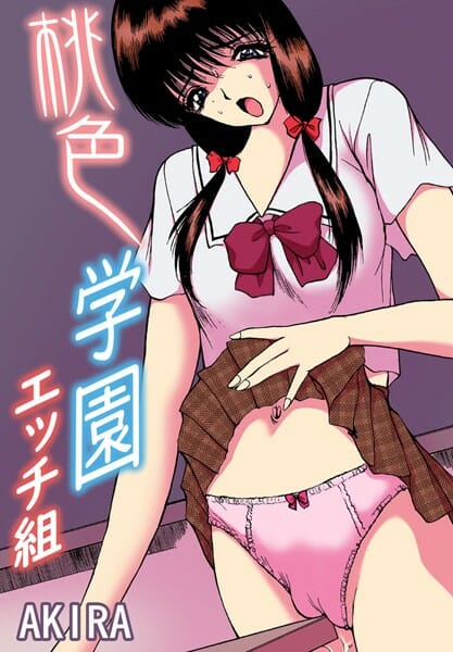 気弱なJKがちょっとお小遣いが欲しくてパンツを売る【無料 エロ同人】