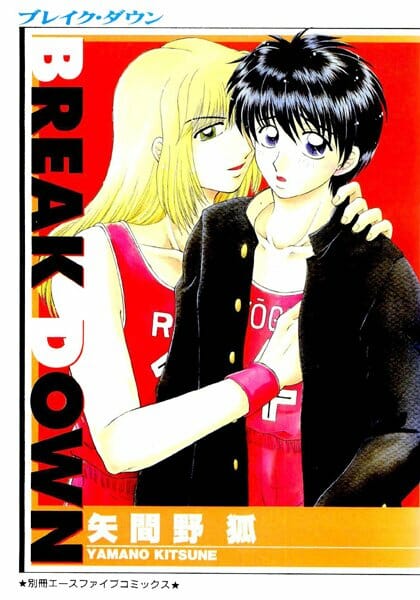 イケメンBLキター！バスケ部員のカワイイ男の娘2人が部室とお家でラブラブアー【矢間野狐 エロ同人】