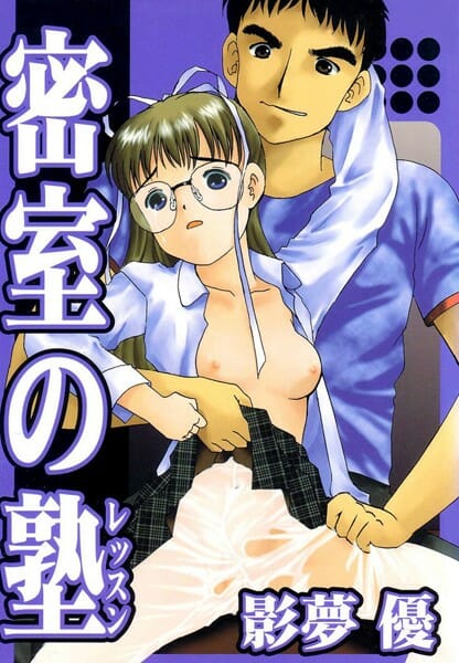 真面目そうな眼鏡っ子女子が先生にレイプされちゃってる～ｗ【無料 エロ同人】