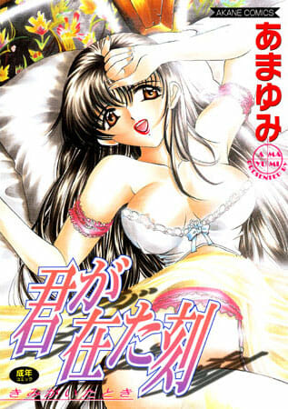 美人で優等生な女子大生の淫乱で変態なドレイにしちゃう教授のお話。【あまゆみ エロ同人】